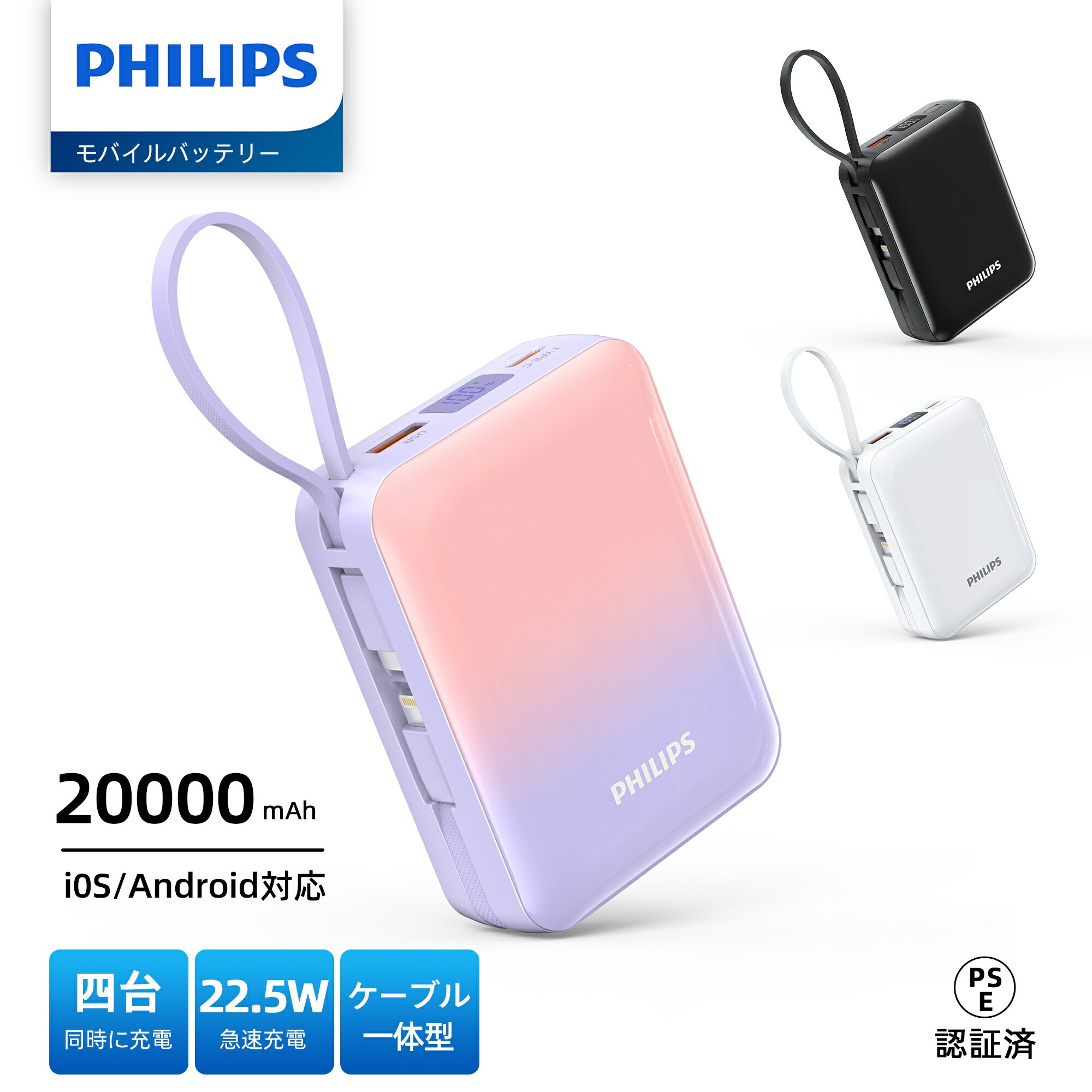 Philips (필립스) 모바일 배터리 20000mAh 대용량 PD 22.5W 급속 충전 Lightning type-c 케이블 내장 타입 c 라이트닝 4대 동시 충전 휴대 충전기 iPhone 16 / 15 Android iOS PSE 인증 완료[1년 보증]DLP2722C