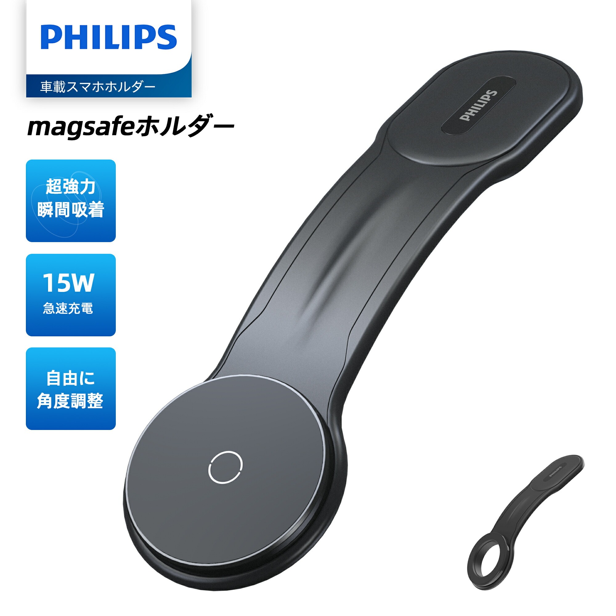 Philips (フィリップス) 車載スマホホルダー マグネット magsafeホルダー 15W急速充電 携帯ホルダー 自由調整 超強力吸着 片手操作 車用ホルダー 3M粘着テープ 繰り返し利用可能 カー用品 全機種対応 【一年保証】DLK2301