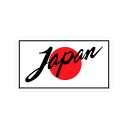 【送料無料】 日本 日の丸 JAPAN 国旗 ステッカー 【受注生産】