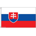 【送料無料】 国旗 スロバキア共和国 150cm × 90cm 特大 フラッグ 【受注生産】