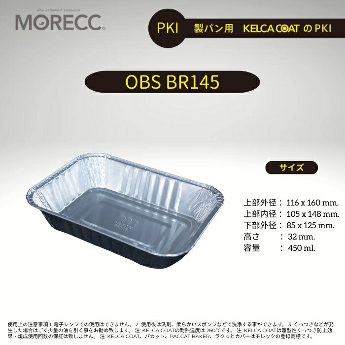モレック 製パン用パカット OBSBR145 - PKI - 10 枚パック (繰り返し使用タイプ くっつき防止コーティ..