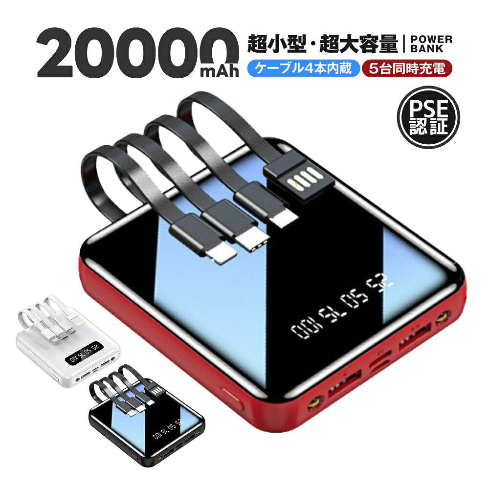 製品仕様 バッテリー容量：20000mAh コア：ポリマーコア 定格出力：5V　2A（MAX） 定格入力：5V　2A（（MAX） サイズ：90*80*26.5mm（約） カラー：ホワイト　ブラック　レッド ★測り方により誤差が生じる場合がございます。 ★モニタ環境によって、商品の色合いが多少違う場合があります。 ★ご購入いただいた商品に、万が一不具合があった場合は、問い合わせフォームからご連絡ください。 ★商品梱包破損があった場合は弊店へ連絡お願いします。悪レビューをお控えください。 ★更新のタイミングによっては実在庫に相違が出る場合がございます。 ★同型番や同デザインについて、入荷時期により形状・仕様・パッケージが異なる場合がございます。