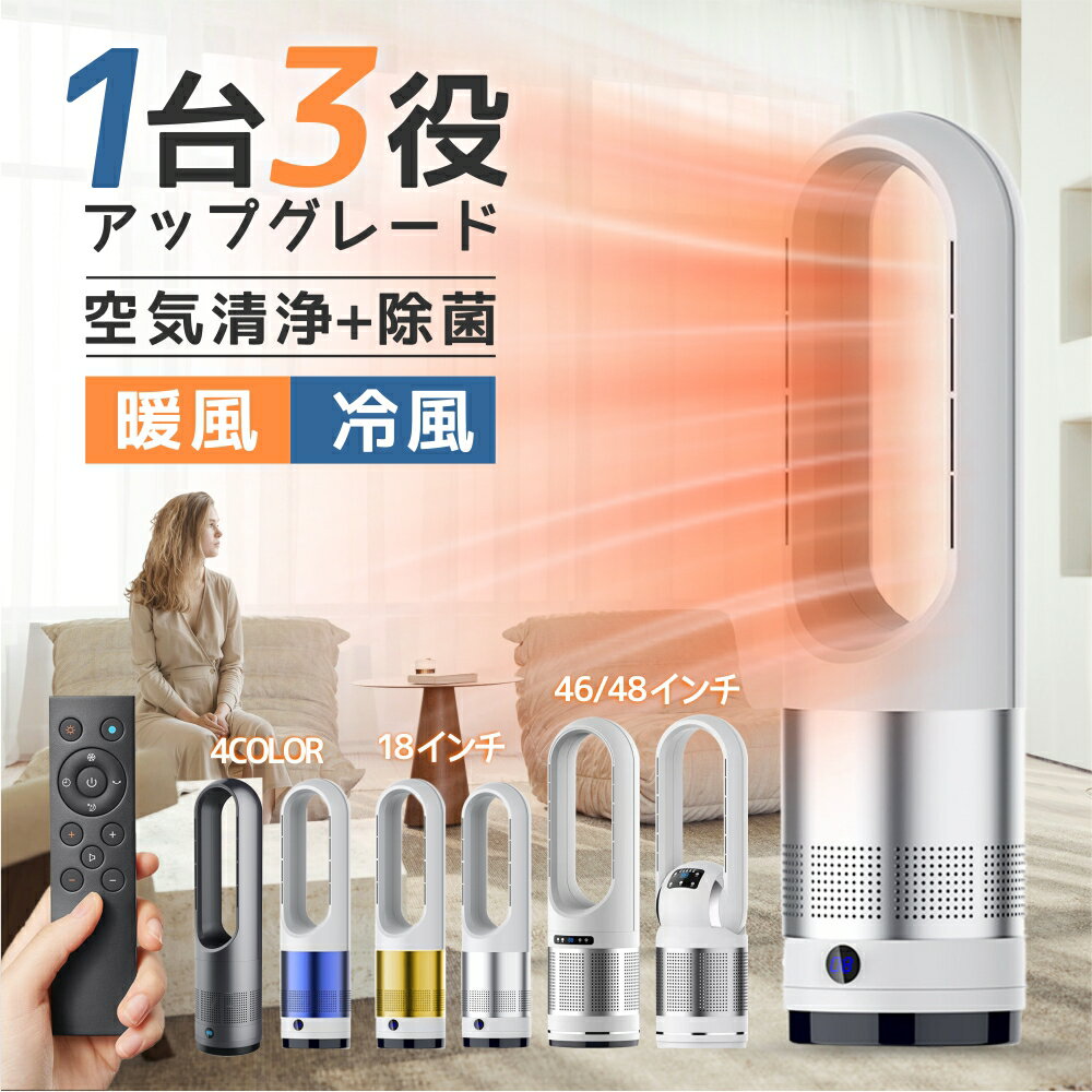 即納★ 静音 羽根なし扇風機【冷暖兼用タワーファン】60cm 80cm扇風機 羽なし 80°左右首振り サーキュレ..