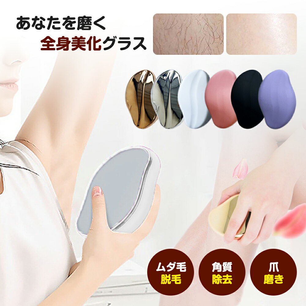 セットで購入頂くと一個790円★即納★カミソリ 脱毛 すね毛ケア 脱毛 無痛 無痛脱毛 こするだけ すね毛処理 すね毛 ケア ムダ毛ケア ムダ..