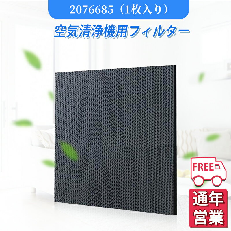 空気清浄機 DAIKIN 2076685（旧品番：1998667）脱臭フィルター 交換フィルター 脱臭 匂い タバコ臭 ペット臭 トイレ臭 汗臭 交換用 非純正 互換品