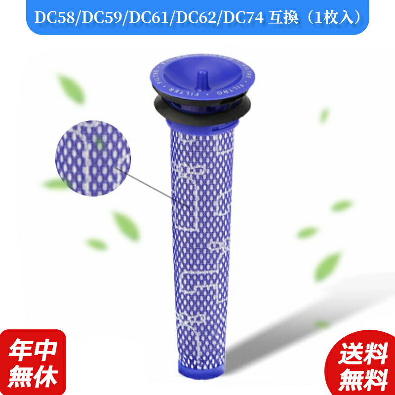 ダイソン Dyson 掃除機 交換フイルター DC58 DC59 DC61 DC62 DC74 掃除機 コードレス 互換品 水洗い 洗濯可能 2個入り