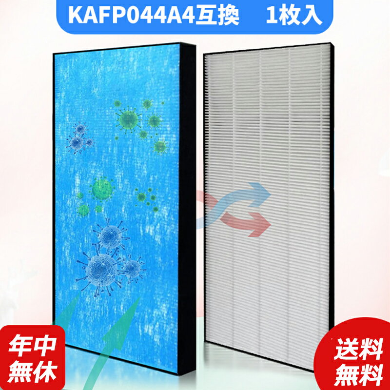 Rakuten - 空気清浄機 フィルター ダイキン KAFP044A4 空気清浄機交換用フィルタ 静電HEPAフィルター 互換品 非純正 1枚入り