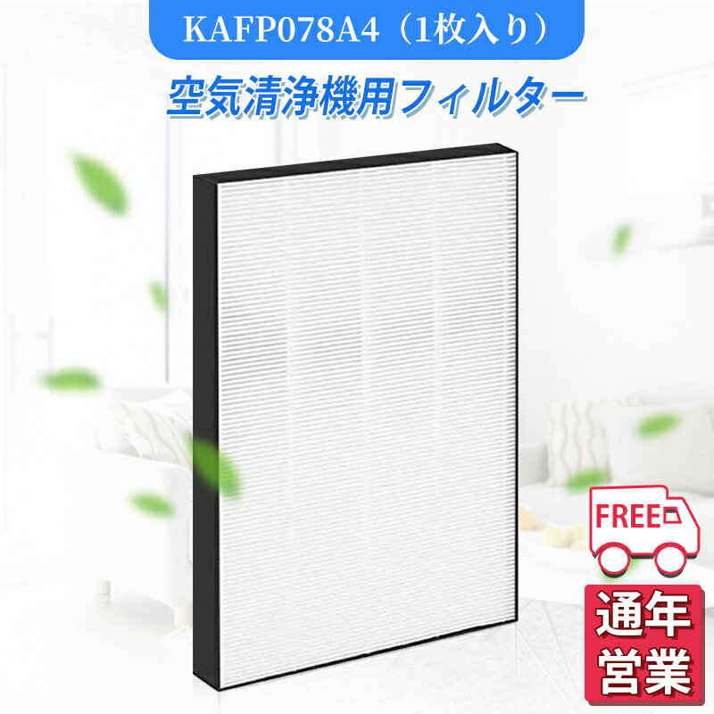 Rakuten - 空気清浄機 ダイキン KAFP078A4 フィルター 集塵フィルター KAFP078A4 daikin空気清浄機用 フィルター 交換用集じんフィルター 互換品 1枚入り