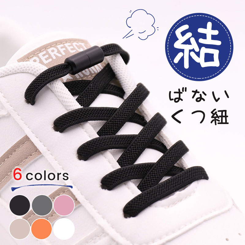 楽天More cherie楽天市場店【在庫処分☆1足200円~残り14点・グレー/オレンジ】即納 靴紐 結ばない 結ばない靴紐 子供 スニーカー 3セット3足分 留め具 ほどけない 安全 スニーカー 伸びる くつひも シューレース 1セット1足分 2セット2足分 結ばない靴紐 平紐 靴ひも レースロック ワンタッチ 無地