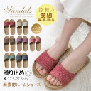 【699円GET!酷暑対応】スリッパ 麻 夏用 ルームシューズ 22.5~27.5cm レディース メンズ カップル サンダル トイレ ベランダ 春秋 室内 男...