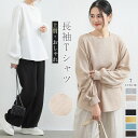 【38%オフ★在庫処分】長袖Tシャツ レディース クルーネック 無地 人気 おしゃれ カットソー 長袖 フリーサイズ tシャツ ロングtシャツ ロングスリーブ トップス 部屋着 ルームウェア キッズ メンズ 男 女 送料無料 男女兼用 カラバリ豊富 定番