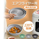 【在庫処分799円☆赤字覚悟】即納 折りたたみ式 エアフライヤー シリコン ライナー 3タイプ 調理マット エアフライヤーライナー マット 可燃性エアフライヤー...