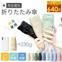 【最安挑戦~50%OFF!!毎日12時30名限定】日傘 折りたたみ 完全遮光 晴雨兼用 軽量 コンパクト レディース 子供 大人 小学生 スポーツ観戦 100%...