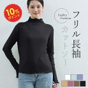 【10%PT UP★48h限定】フリル 長袖 Tシャツ レディース 無地 全7色 トップス カットソー 長袖 春 秋 ロング 長い 大人 お洒落 伸縮性 シンプルカラー ロングカットソー オフィス 通勤 ゆったり