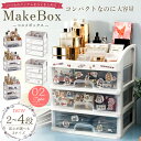 メイクボックス 化粧品収納ボックス 持ち運び コスメボックス コスメ収納 メイク収納 化粧BOX 大容量 1段 2段 3段式 小物入れ 化粧品入れ メイクケース 引出し式 蓋付き 防塵 防水 ABS 浴室 洗面所 卓上収納 高品質 かわいい 送料無料