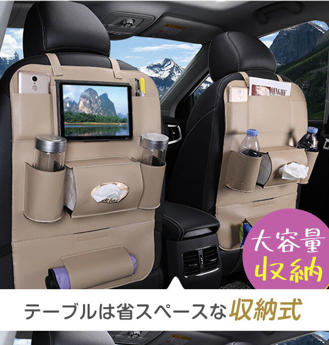 シートバックポケット 車内 小物入れ 吊り下げ収納 大容量 後部座席 テーブル スマホスタンド タブレットホルダー ドリンクホルダー ティッシュケース シートポケット 収納ポケット ヘッドレスト 車載用 隙間収納 マルチカーポケット おしゃれ 防水