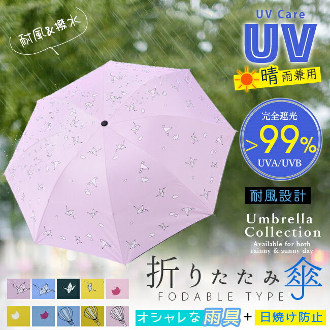 折りたたみ傘 晴雨兼用 レディース 日傘 柄 おしゃれ uvカット 遮光 遮熱 軽量 丈夫 耐風 撥水 手動 手開き 雨傘 雨具 レイングッズ 夏 日焼け防止 紫外線カット UV対策 紫外線対策グッズ 可愛い 女性用 折り畳み 傘