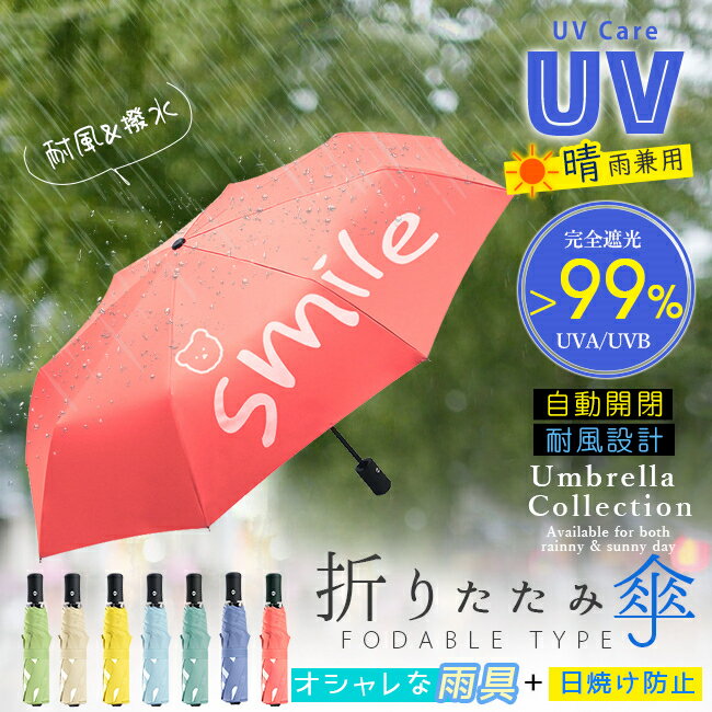 折りたたみ傘 自動開閉 ワンタッチ 晴雨兼用 uvカット ロゴプリント マカロンカラー おしゃれ メンズ レディース 日傘 雨傘 遮光 遮熱 丈夫 耐風 撥水 男性 女性 男女兼用 雨具 レイングッズ 夏 日焼け防止 紫外線カット UV対策 紫外線対策