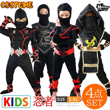 短納期 メール便送料無料 ハロウィン 衣装 子供 忍者 刺客 殺し屋 暗殺者 コスプレ コスチューム 男の子 女の子 キッズ 仮装 変装 服 セットアップ かっこいい ハロウィーン パーティーグッズ イベント用品 可愛い 子ども ユニセックス 2021