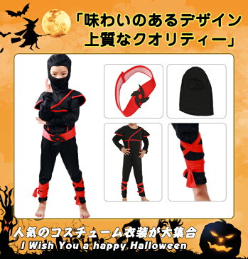 短納期 メール便送料無料 ハロウィン 衣装 子供 忍者 刺客 殺し屋 暗殺者 コスプレ コスチューム 男の子 女の子 キッズ 仮装 変装 服 セットアップ かっこいい ハロウィーン パーティーグッズ イベント用品 可愛い 子ども ユニセックス 2021