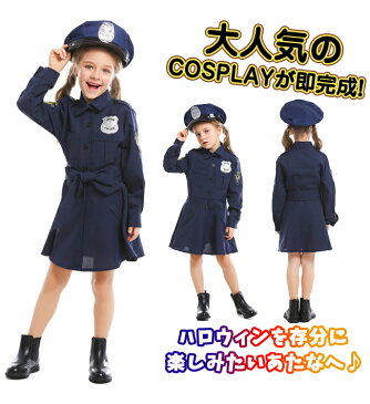 短納期 ハロウィン 衣装 子供 女の子 警察官 ポリス ミリタリー系 制服 ポリスウーマン コスプレ コスチューム 仮装 変装 キッズ 服 ハロウィーン パーティーグッズ イベント用品 可愛い 子ども 2021 halloween cos