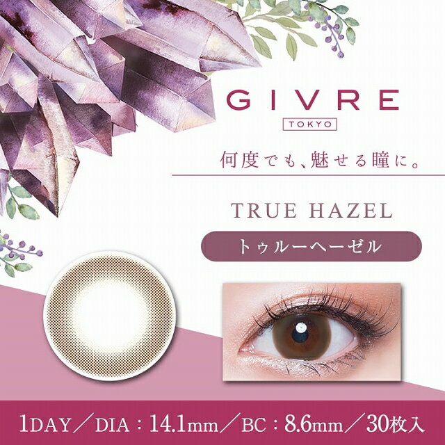 【度数-5.00以上】カラコン ジーヴル トーキョー 【1箱30枚入】 度あり 度なし 14.1mm GIVRE ナチュラル 1day ワンデー