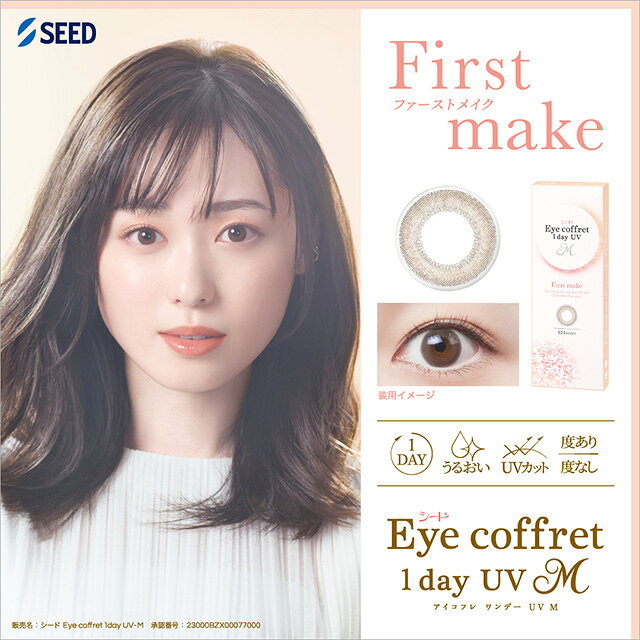 カラコン アイコフレ ワンデー UV M【1箱10枚入】度あり 度なし 14.0mm