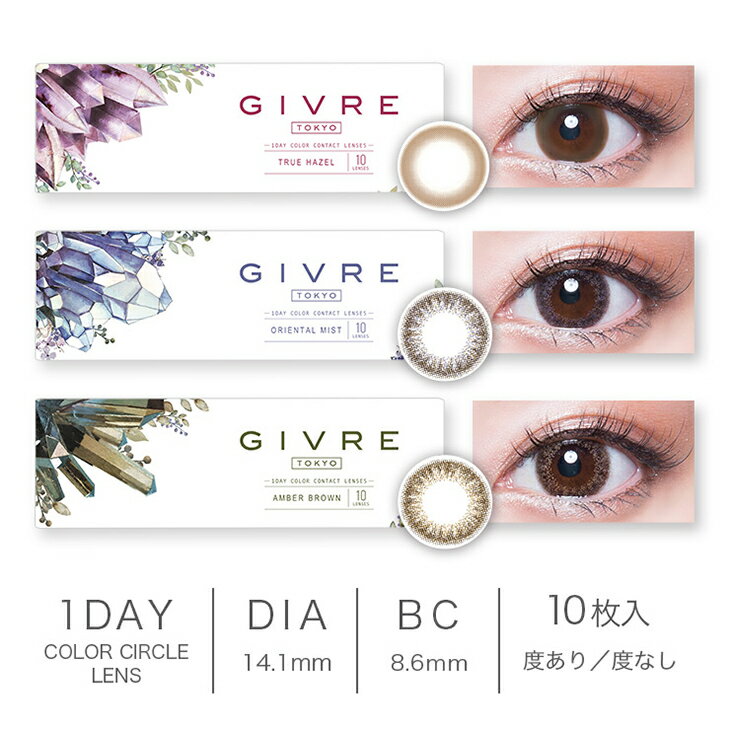 カラコン ジーヴル トーキョー 【1箱10枚入】 度あり 度なし 14.1mm GIVRE ナチュラル 1day ワンデー 美瞳