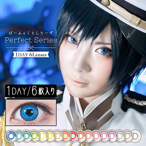 カラコン ハロウィン ドルチェ コンタクト パーフェクトシリーズ ワンデー 度あり 度なし 14.5mm DOLCE contact Perfect Series 1day コスプレ 仮装 新色