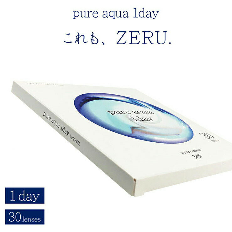 クリアレンズ ピュアアクア ワンデー バイ ゼル  度あり 14.0mm pure aqua 1day by ZERU クリア コンタクト 1日使い捨て