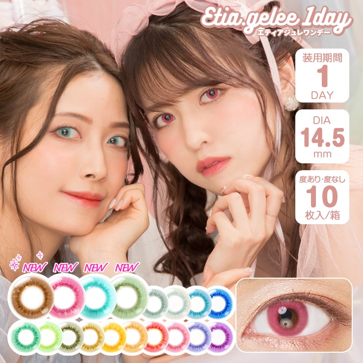 カラコン エティア ジュレ ワンデー度あり 度なし 14.5mm ささらつくも Etia gelee 1day 1日 コスプレ ハロウィン 低含水 カラー コンタクト