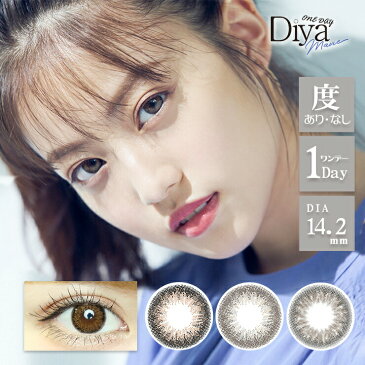カラコン ダイヤ ワンデー マビィ 【1箱10枚入】 度あり 度なし 14.2mm 今田美桜 Diya 1day Mavie ナチュラル カラーコンタクト コンタクト