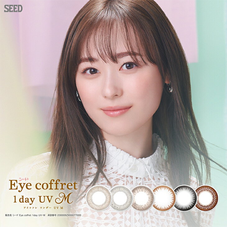 カラコン アイコフレ ワンデー UVM トーリック 【1箱10枚入】 度あり 度なし DIA：14.2mm Eye coffret 1day UV M TORIC ナチュラル UV..