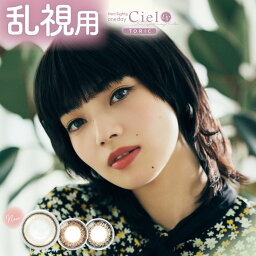 カラコン ネオサイトワンデーシエルUVトーリック 【1箱10枚入】 度あり 度なし 14.2 小松菜奈 Neo Sight one day Ciel UV Toric UV ナチュラル 1day カラーコンタクト