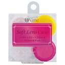 レンズケースソフトレンズケース SoftLensCase カラコンと同時購入で送料無料