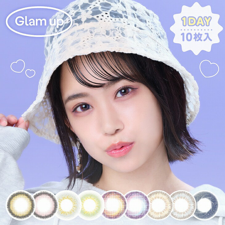 カラコン グラムアップ度あり 度なし 14.0mm 14.2mm Glam up 1day ワンデー 低含水 カラー コンタクト