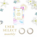 カラコン セレクトフェアリー ユーザーセレクト【1箱1枚入り】度あり 度なし 14.2mm Select FAIRY USER SELECT 1ヶ月 1month マンスリー 低含水 カラー コンタクト