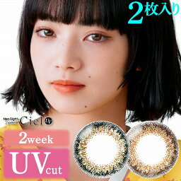 【度数：-5.00以上】カラコン お試し ネオサイト 2week シエル UV【1箱2枚入り】度あり 度なし 2週間 2ウィーク 14.2mm Neo Sight Ciel 小松奈々 UVカット 低含水 カラー コンタクト