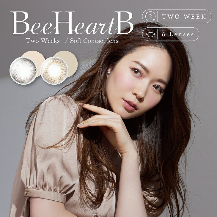 カラコン ビーハートビー 2week度あり 度なし 14.0mm BeeHeartB 2week 2週間 低含水 カラー コンタクト