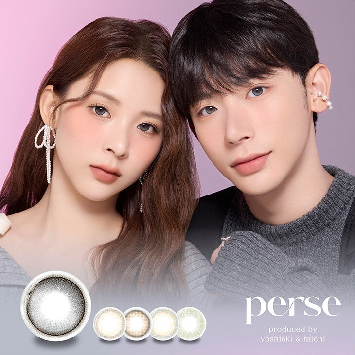 カラコンパース ワンデー度あり 度なし 14.2mm よしミチ姉弟 よしあき ミチ perse 1day 1日 UVカット 高含水 カラー コンタクト