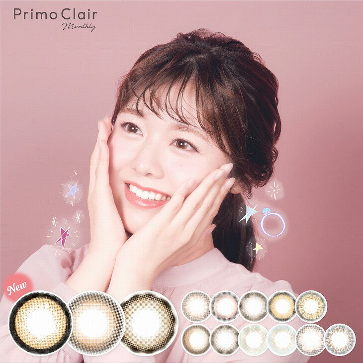 【モアコン専売】カラコン【当日発送】プリモクレール マンスリー【1箱2枚入】度あり 度なし 14.0mm 14..