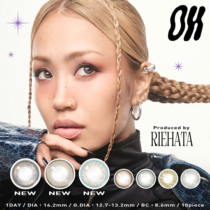 商品名 オー ワンデー 商品説明 世界を舞台に活躍する ”RIEHATA” オーから新色登場！ ◆ギャラクシー パープルを溶け込ませたニュアンスカラーに、 オレンジの光感をプラス。 ◆オーツ 白みヘーゼルが瞳を明るくトーンアップ、 ブラウンフチと繊細なハイライト。 ◆エデン 放射状のデザインで瞳に自然な奥行きを生み出し、 ブルーのフチを軽やかになじませる設計。 ダンスに対する一途な情熱と愛が現在の彼女を作り上げた。 ダンスと同じほどこだわりを持っているものは、カラコン。 『あなた自身の信念』『湧き上がるときめき』を身体で感じてほしい。 そんな彼女のポジティブな思いが詰まったブランドです。 シリーズ・カラー ギャラクシー /オーツ /エデン /ベーグル /シャイ /キウイ /リズ 高度管理医療機器承認番号 22700BZX00143A02 含水率 38.5% レンズ直径(DIA) 14.2mm 着色直径 【12.7mm】オーツ / エデン 【13.0mm】ギャラクシー / シャイ / キウイ / リズ 【13.2mm】ベーグル ベースカーブ 8.6mm 度数 ±0.00、-0.75～-5.00(0.25step)、-5.50～-8.00(0.50step) 装用期間 1日使い捨て 入数 1箱10枚入り 生産国 韓国 製造販売元 株式会社ANW 販売元 株式会社ANW 区分 高度管理医療機器 分類 単回使用(非)視力補正用色付コンタクトレンズ 広告文責 (株)Rise UP/TEL：0120-432-012 高度医療機器販売許可：第18N00073号 ※眼科医院などで検査を受けてから商品をお求めください。 ※コンタクトレンズは高度管理医療機器です。取り扱い方法を守り正しくご使用ください。 ※眼に異常を感じたら直ちにレンズ使用を中止し、お近くの眼科等で検査を受診してください ※ご使用の前に必ず添付文書をお読みください。 ※装用のイメージは個人差がございますので、ご注意ください。