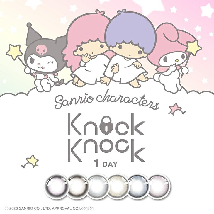 商品名 ノックノック × クロミ マイメロディ ワンデー 商品説明 ノックノック マイメロディ＆クロミの カラコンプロデュース第4弾！ ついにワンデーが初登場♪ 敏腕プロデューサーになったふたりは…… 遂にイメージモデルをスカウト？！☆彡 +＊★　Line up　★＊+ クロミ［乙女のきもち］ マイメロディ［おねがいはあと］ クロミ［きゅるみ］ マイメロディ［ちっちゃくもるの］ リトルツインスターズ（キキ）［スターリーナイトブルー］ リトルツインスターズ（ララ）［マジックアワーピンク］ シリーズ・カラー クロミ[乙女のきもち] /マイメロディ[おねがいはあと] /クロミ[きゅるみ] /マイメロディ[ちっちゃくもるの] /リトルツインスターズ(キキ)[スターリーナイトブルー] /リトルツインスターズ(ララ)[マジックアワーピンク] 高度管理医療機器承認番号 30700BZX00254000 含水率 38.0% レンズ直径(DIA) 【14.2mm】クロミ［きゅるみ］ /マイメロディ［ちっちゃくもるの］ /リトルツインスターズ(キキ)［スターリーナイトブルー］ /リトルツインスターズ(ララ)［マジックアワーピンク］ 【14.5mm】クロミ［乙女のきもち］ /マイメロディ［おねがいはあと］ / 着色直径 【13.4mm】クロミ［きゅるみ］ /マイメロディ［ちっちゃくもるの］ /リトルツインスターズ(キキ)［スターリーナイトブルー］ /リトルツインスターズ(ララ)［マジックアワーピンク］ 【13.9mm】クロミ［乙女のきもち］ /マイメロディ［おねがいはあと］ / ベースカーブ 【8.6mm】クロミ［きゅるみ］ /マイメロディ［ちっちゃくもるの］ /リトルツインスターズ(キキ)［スターリーナイトブルー］ /リトルツインスターズ(ララ)［マジックアワーピンク］ 【8.7mm】クロミ［乙女のきもち］ /マイメロディ［おねがいはあと］ / 度数 ±0.00、-0.75～-5.00（0.25step）、-5.50～-8.00（0.50step） 装用期間 1日使い捨て 入数 1箱10枚入り 生産国 大韓民国 製造販売元 SHO-BI Labo株式会社 販売元 粧美堂株式会社 区分 高度管理医療機器 分類 単回使用(非)視力補正用色付コンタクトレンズ 広告文責 (株)Rise UP/TEL：0120-432-012 高度医療機器販売許可：第18N00073号 ※眼科医院などで検査を受けてから商品をお求めください。 ※コンタクトレンズは高度管理医療機器です。取り扱い方法を守り正しくご使用ください。 ※眼に異常を感じたら直ちにレンズ使用を中止し、お近くの眼科等で検査を受診してください ※ご使用の前に必ず添付文書をお読みください。 ※装用のイメージは個人差がございますので、ご注意ください。