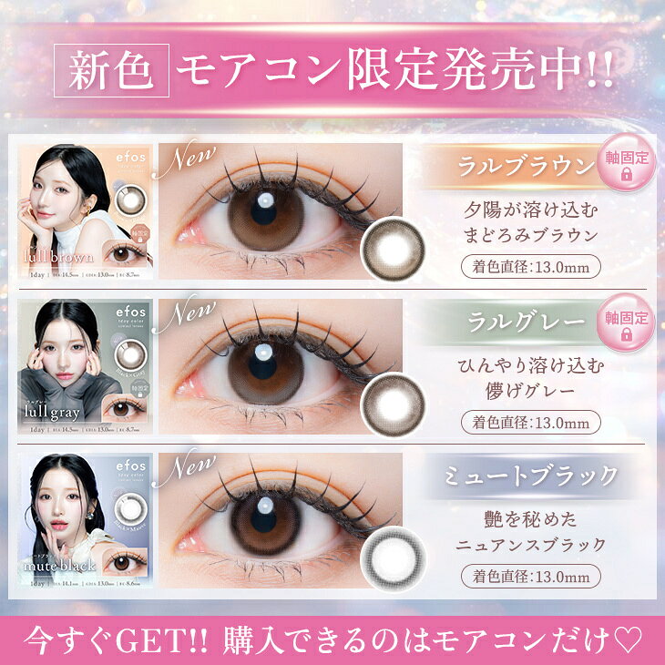 【20％OFF】軸固定 水光 カラコン エフォス ワンデー 回らない水光カラコン 【 1箱...
