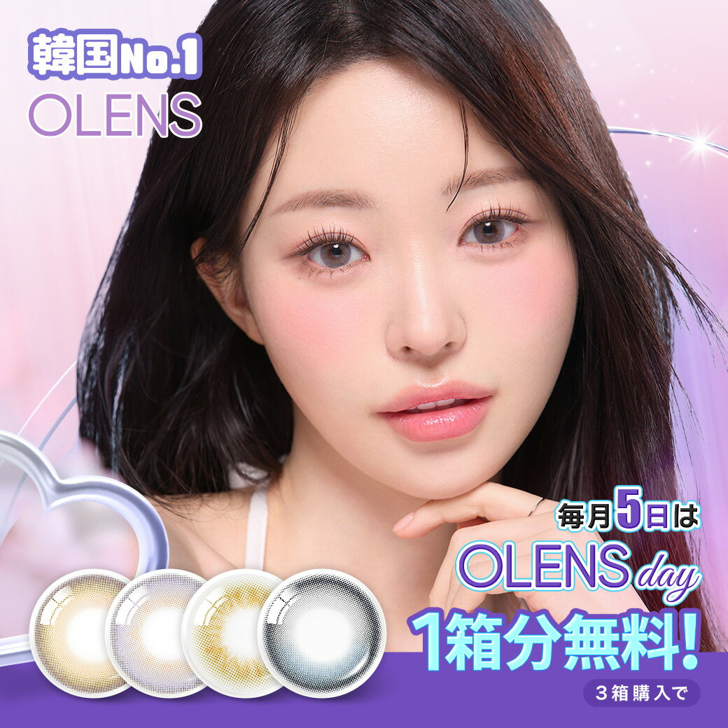 カラコン ワンデー OLENS オーレンズ1dayMEOVV着用 度あり 度なし フレンチシャイン French Shine エンディング Ending スカンディ Scandi 当日発送 送料無料 