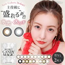 カラコン  シークレット キャンディーマジック度なし 14.5mm 1ヶ月 1month マンスリー secret candymagic 板野友美 低含水 カラー コンタクト