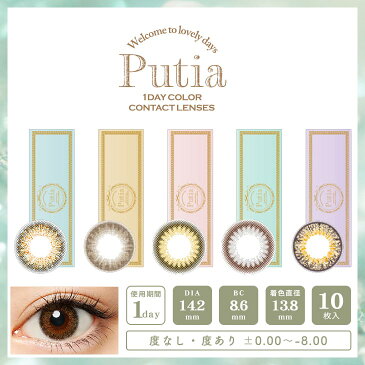 カラコン プティア 【1箱10枚入】度あり 度なし 14.2mm 14.3mm 吉川ひなの putia ナチュラル 1day ワンデー コンタクト