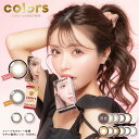  カラコンカラーズ ワンマンス度あり 度なし 14.0mm 14.2mm 14.5mm 一条響 colors 1month 1ヵ月 UVカット 低含水 カラー コンタクト