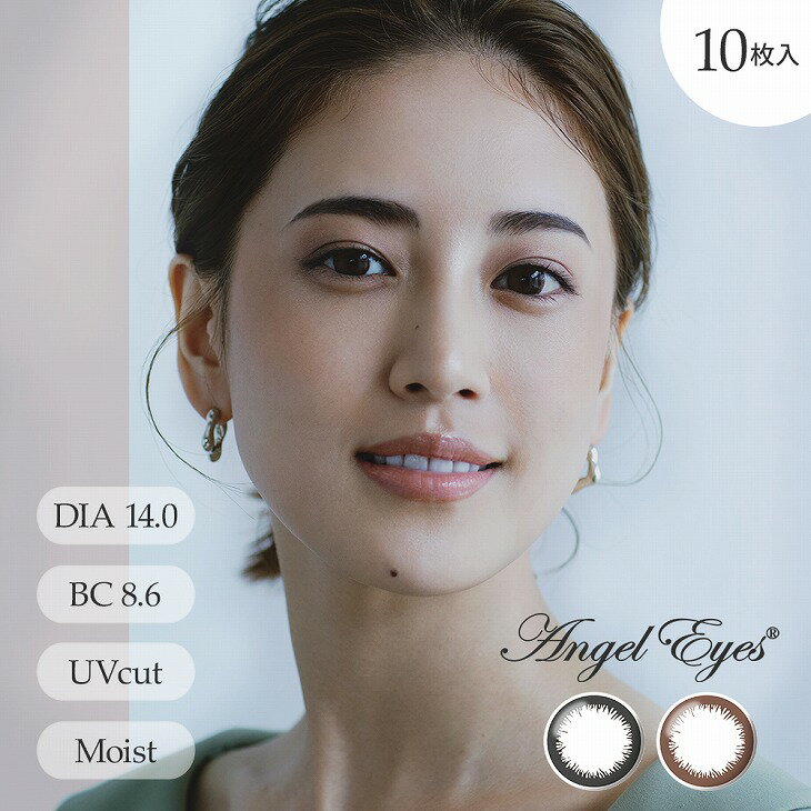 カラコン エンジェルアイズ ワンデー UVモイスト 【1箱10枚入】 度あり 度なし DIA：14.0mm 藤井夏恋 Angel Eyes サ…