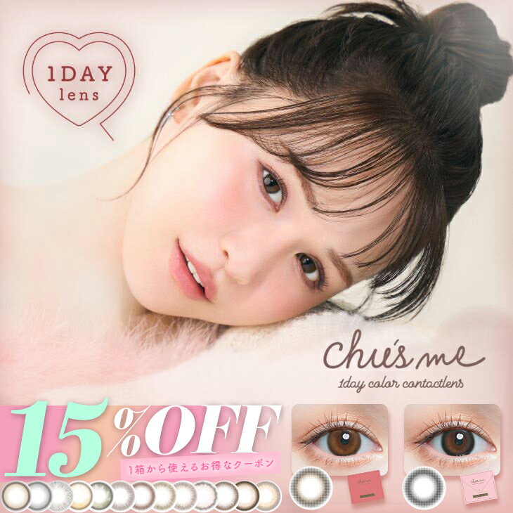 【15％OFFクーポン】 チューズミー 